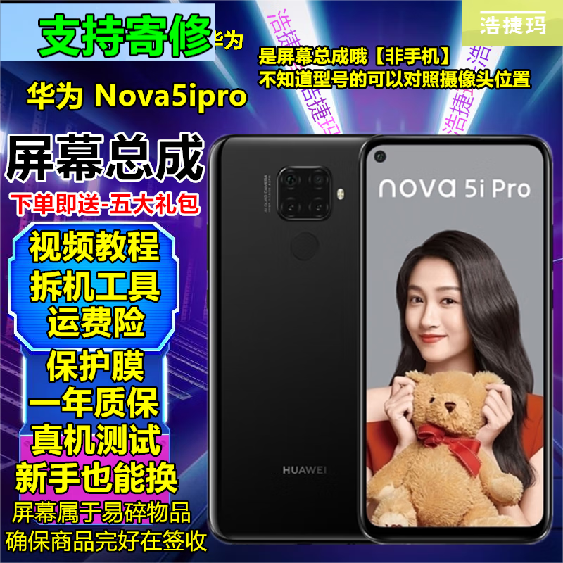 5i屏幕总成华为nova5z手机屏华为nova5ipro触摸屏液晶屏显示屏内外屏