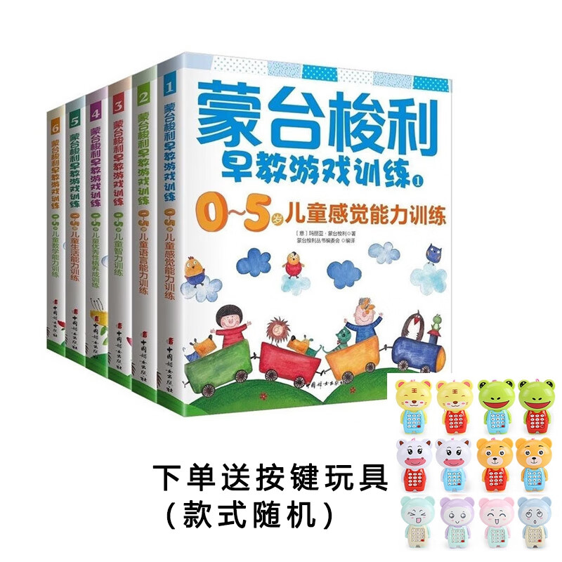 蒙台梭利早教游戏训练1-6 赠 创意趣味儿童按建儿童玩具