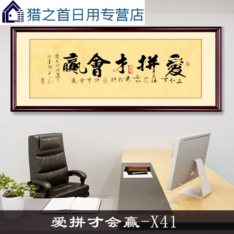 装饰画办公室挂画沙发背景墙装饰画壁画毛笔字体中堂 爱拼才会赢-x41