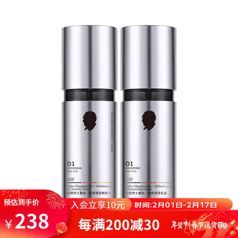 哈恩男士寡肽水乳爽肤水乳液套装补水保湿油性痘肌肤专用哈嗯 男士寡肽爽肤水+寡肽乳液