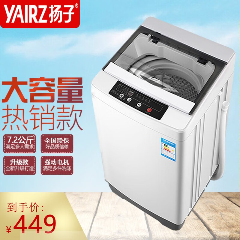扬子7.5KG大容量洗衣机全自动家用 大容量波轮洗衣机滚筒 小型迷你洗脱一体租房宿舍公寓热烘干节能款  8.5KG新型【蓝光洗护+内筒洁净+强动力电机】
