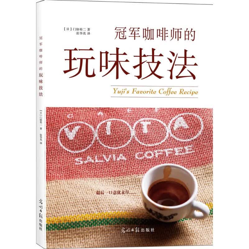 冠军咖啡师的玩味技法