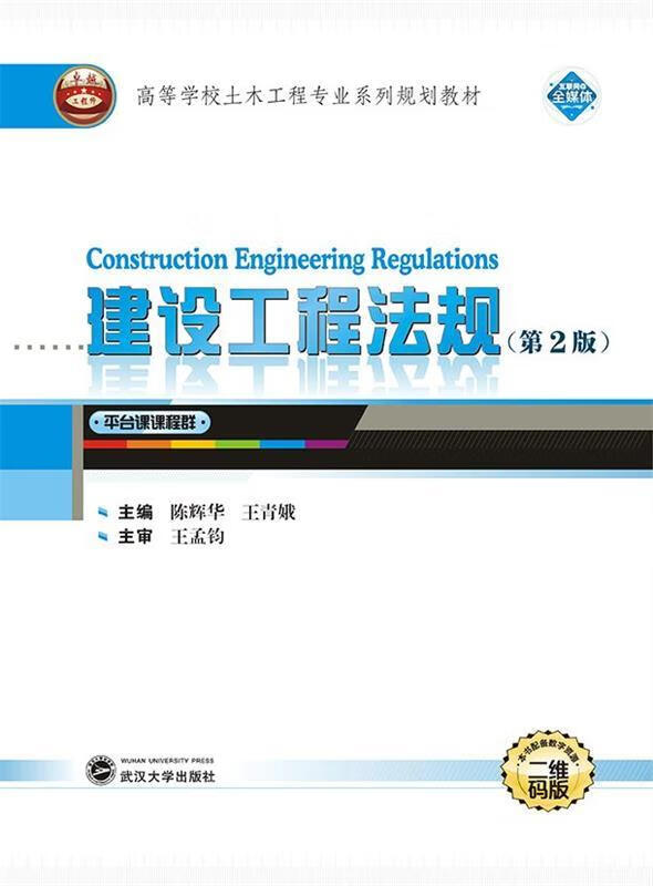 建设工程法规