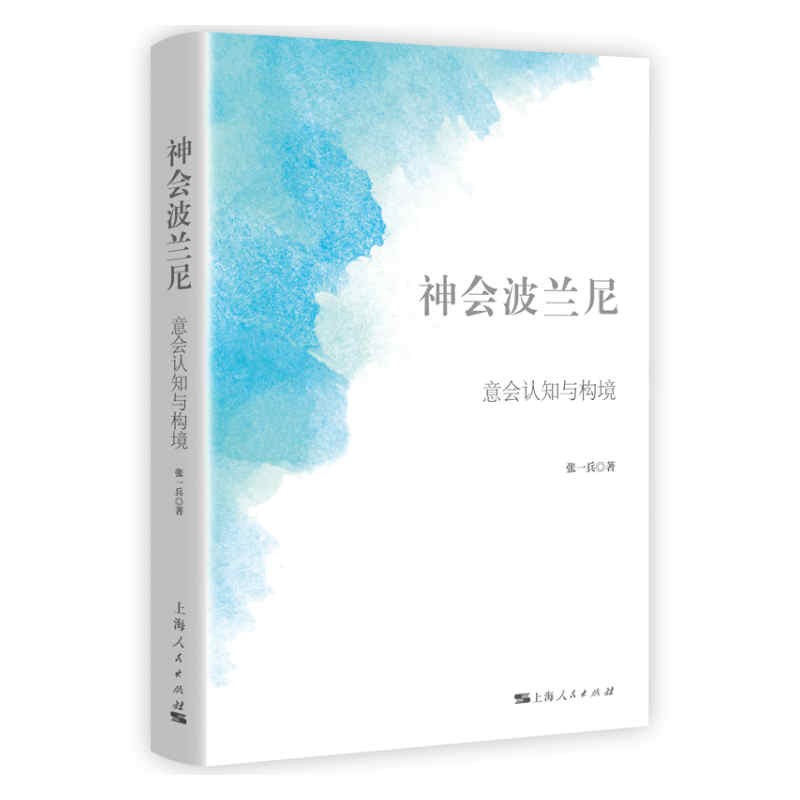 神会波兰尼