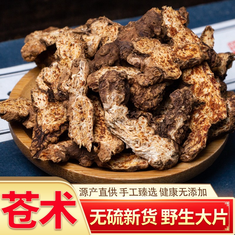 苍术 苍术中药材 苍术药材 炒苍术 苍术粉 苍术 古养斋 100g苍术