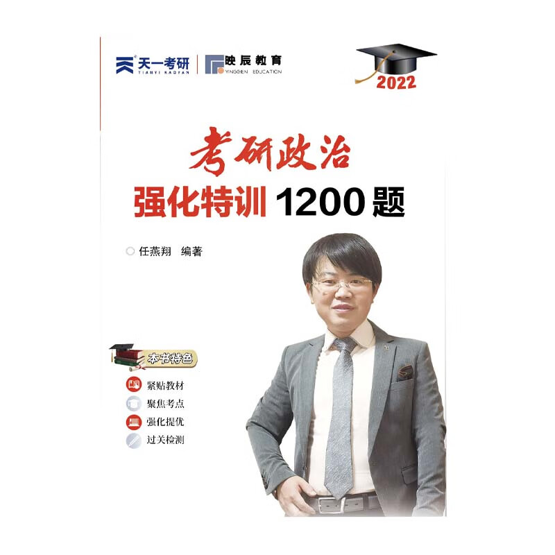 (2022)考研政治强化特训1200题