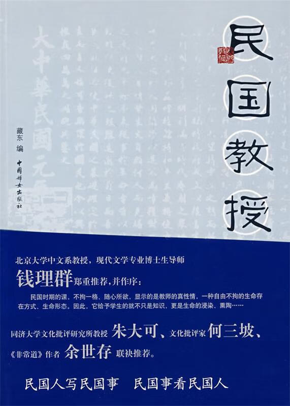 民国教授【好书,下单速发】