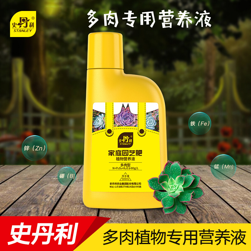 史丹利 多肉营养液花肥料专用肉嘟嘟通用型矮胖素有机液体增色家用