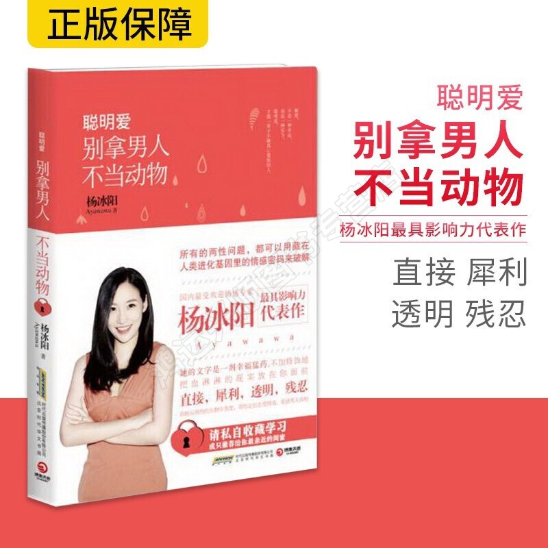聪明爱:别拿男人不当动物