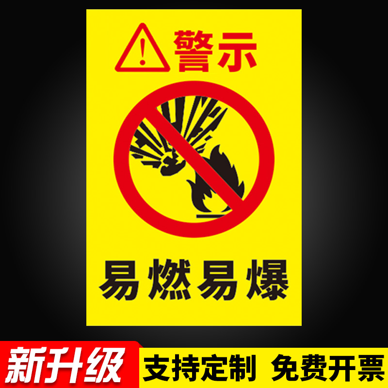 来讯 危化品标识危险品标志牌化学品警示消防安全标识牌 易燃易爆(hxp