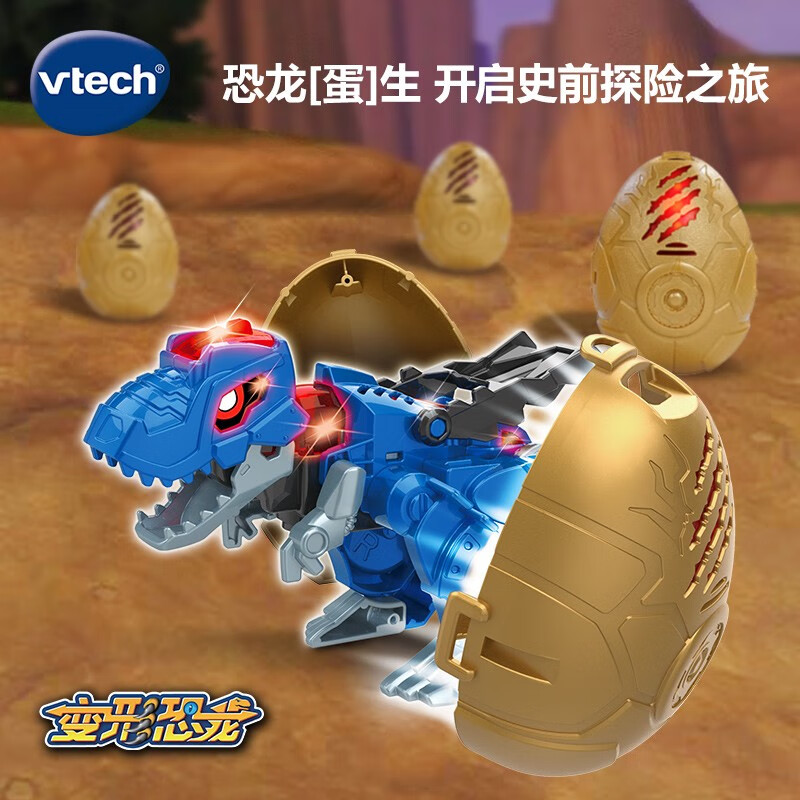 伟易达(vtech)变形恐龙玩具机器人超级恐龙蛋霸王龙三角龙六一儿童节