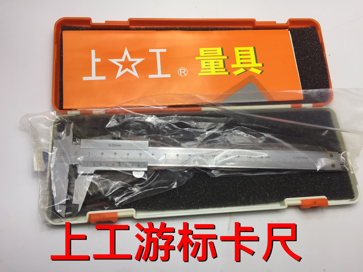 上工游标卡尺0-150 0-200 0-300带表卡尺数显卡尺