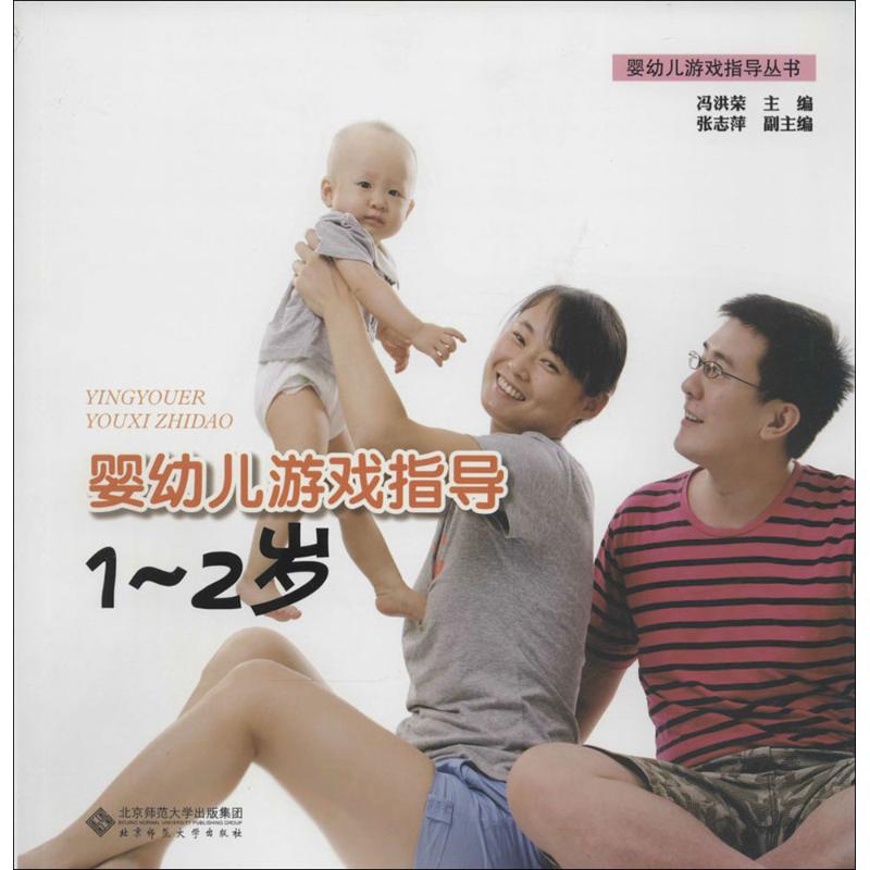 婴幼儿游戏指导1-2岁