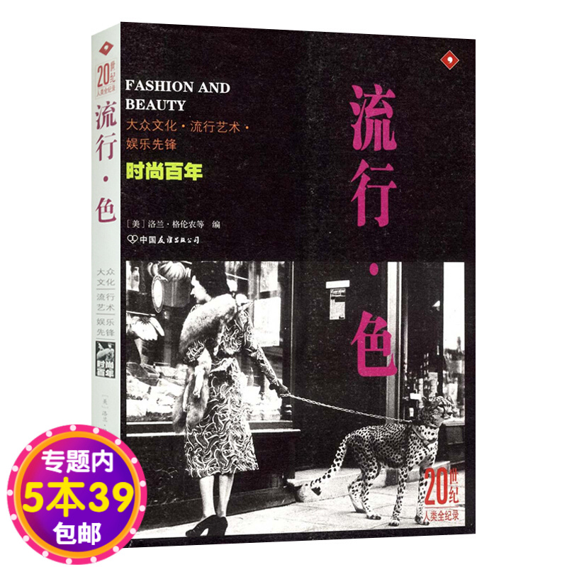 20世纪人类全纪录-《流行·色》图书籍