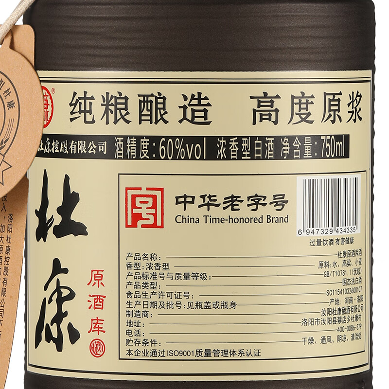杜康原酒库60度高度原浆白酒 750ml粮食酒高粱酒浓香型白酒 泡酒用酒 60度 750mL 1瓶 手提袋装
