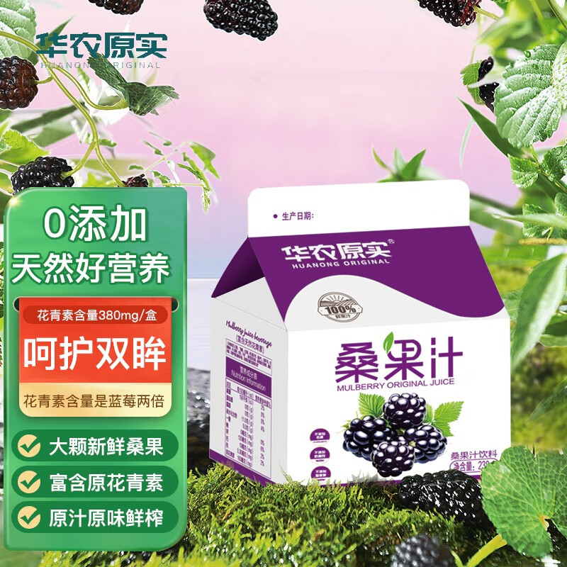 华农原实桑果汁饮料 儿童无添加无糖水果汁 桑葚汁整箱礼盒装 238ml*