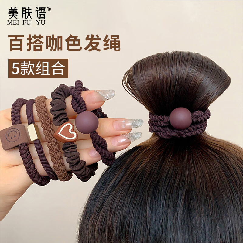 美膚語百搭咖色時尚發(fā)繩（5個裝）扎頭發(fā)發(fā)圈頭繩高馬尾彈力皮筋MF8306