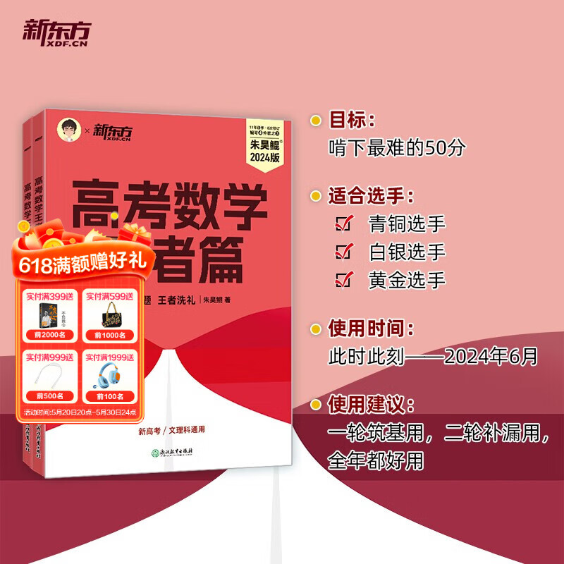 新东方2024新版高考数学朱昊鲲基础2000题青铜篇疾风篇 现货 2024版