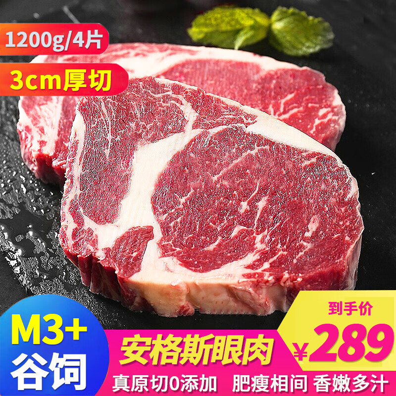 帕莱农 澳洲进口谷饲新鲜雪花m3安格斯眼肉原切牛排 厚切1200g/4份