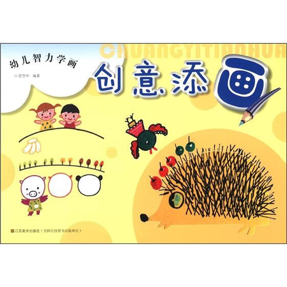 幼儿智力学画:创意添画