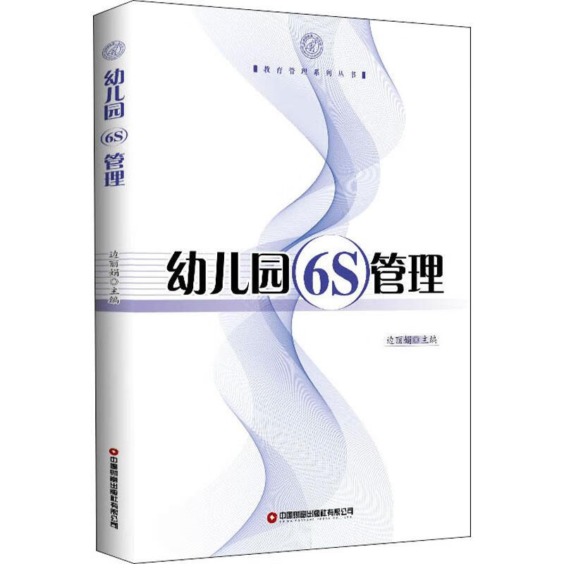 幼儿园6S管理