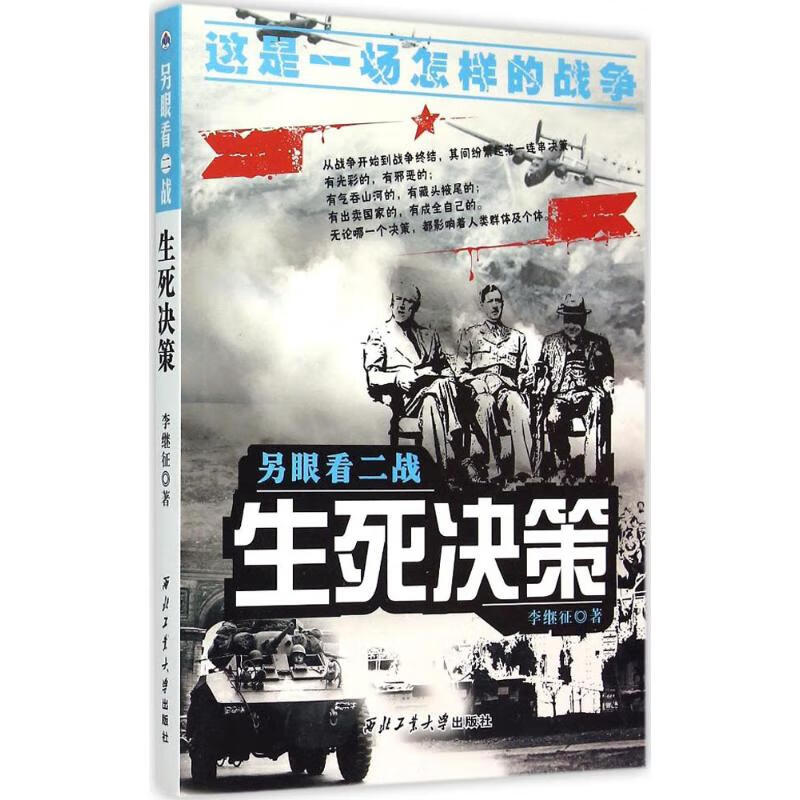生死决策 李继征 书籍