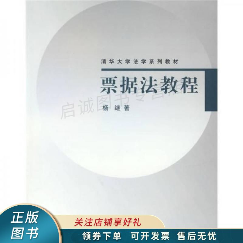 票据法教程