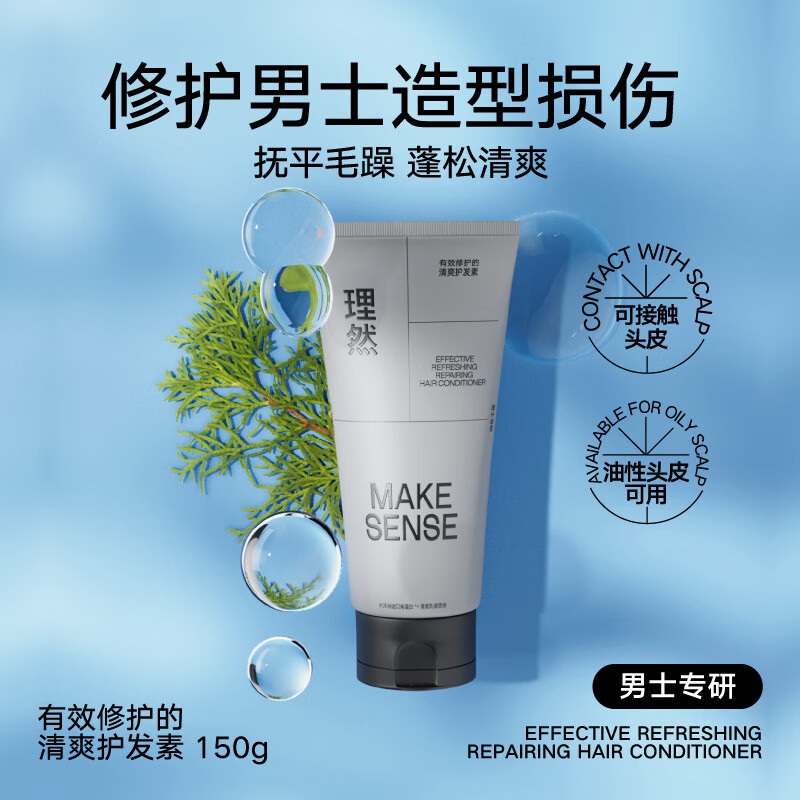 理然护发素有效修护清爽香氛男士专用控油蓬松去屑 有效修护清爽护发