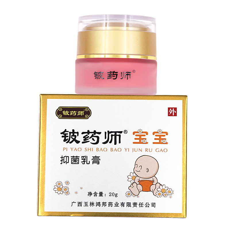 宝宝乳膏儿童软膏20克宝宝皮肤 铍药师20克3瓶