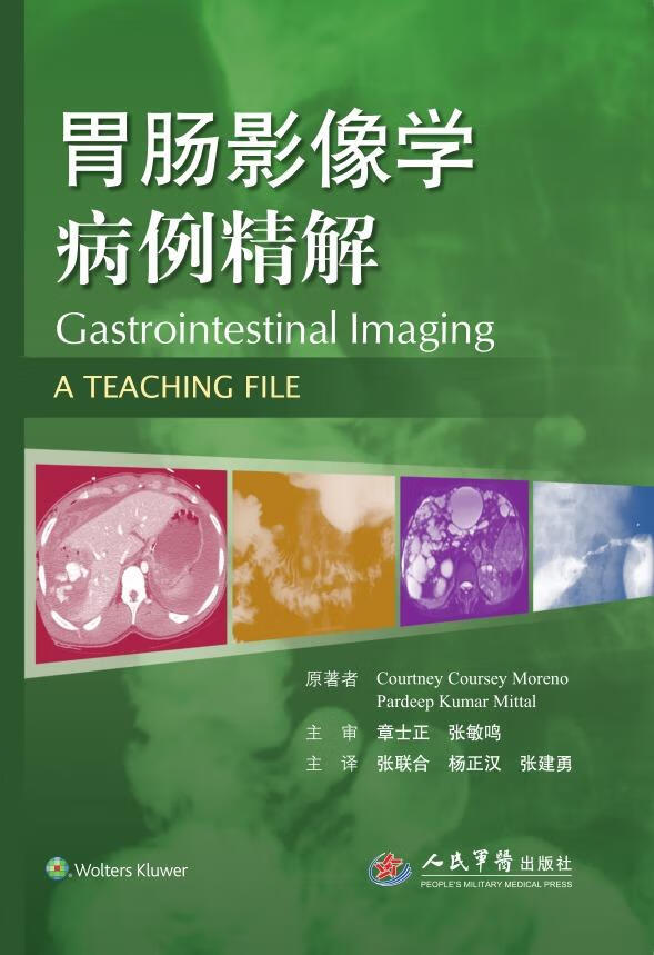 胃肠影像学病例精解（译）