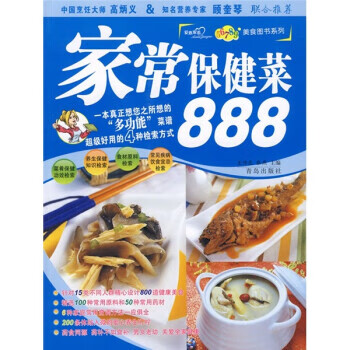 家常保健菜888