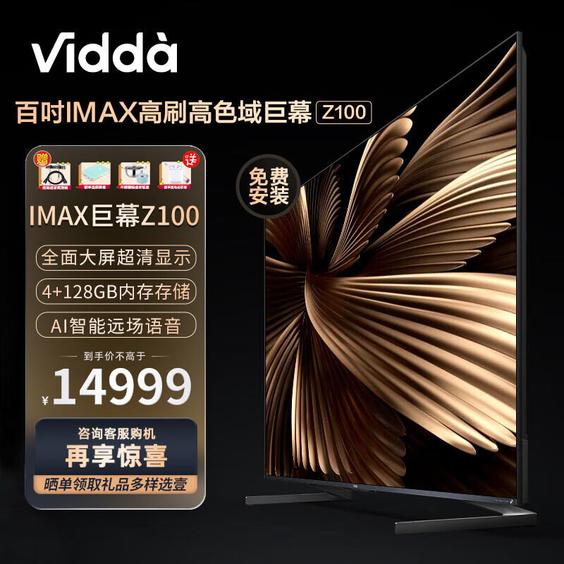 Vidda海信电视 Z100 100英寸巨幕 120Hz高刷超清金属全面屏智能液晶平板电视 100V7K 询客服享好礼