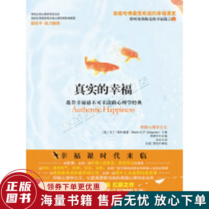 真实的幸福