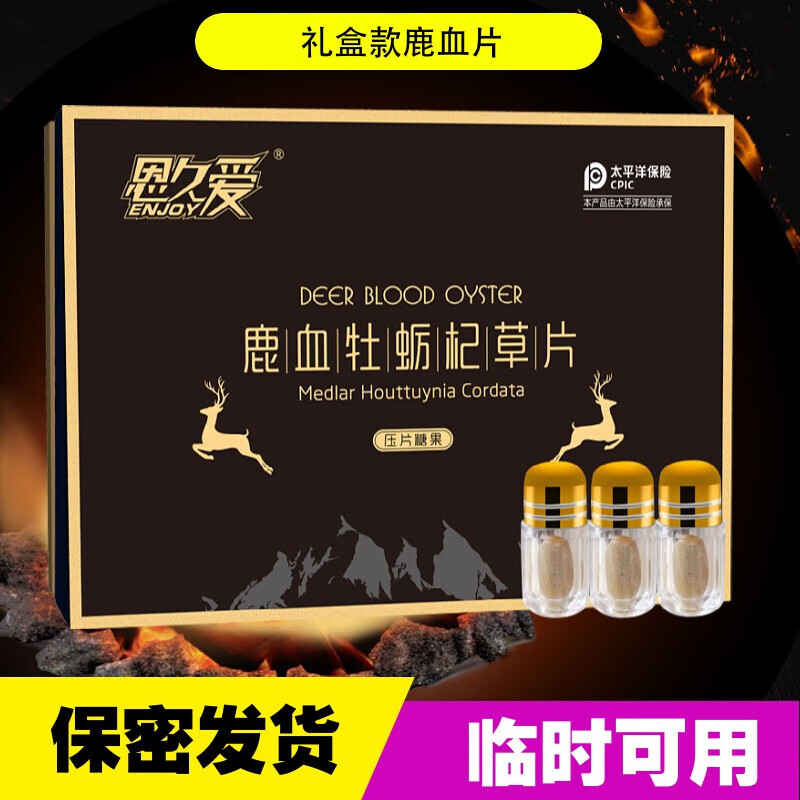 恩久爱鹿血精片鹿血片鹿血牡蛎片杞草片高含量浓缩片礼盒款 三盒超值装