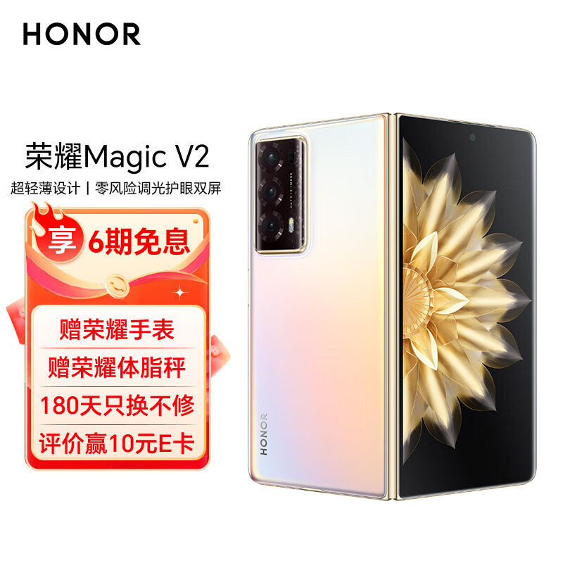 HONOR 荣耀 Magic V2 5G折叠屏手机 16GB+256GB 云霞金 第二代骁龙8