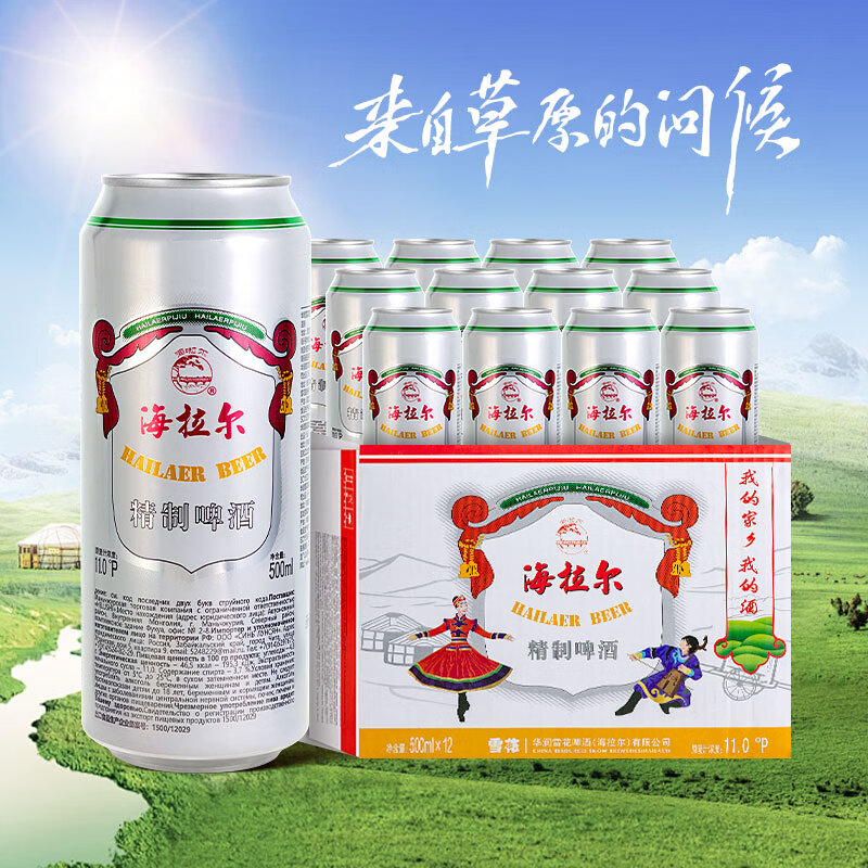 雪花啤酒 海拉尔啤酒精制11度醇厚型啤酒 500mL 12罐 整箱装 到期日5月