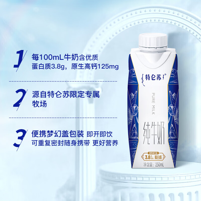蒙牛(mengniu)特仑苏纯牛奶全脂乳利乐梦幻盖250ml×10 250ml×10/箱