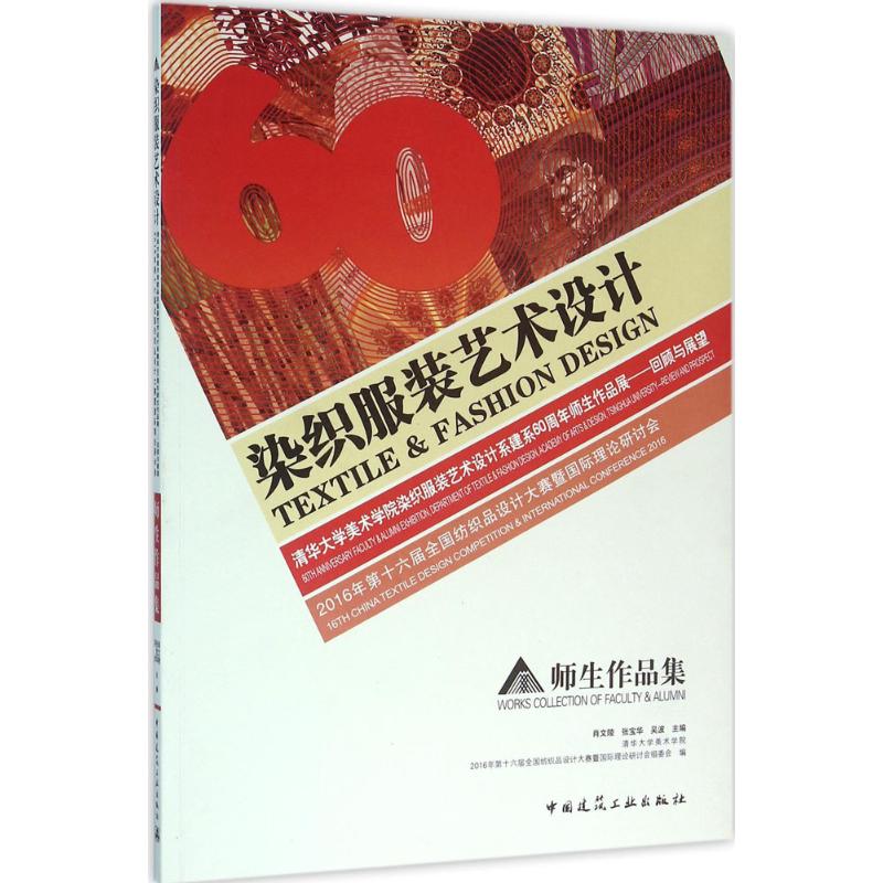 染织服装艺术设计 书籍
