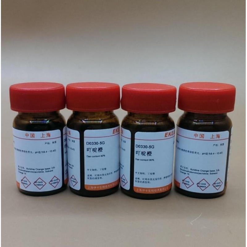 染色实验科研用 吖啶橙 acridine orange 丫啶橙 5g 碱性橙14 5克一瓶