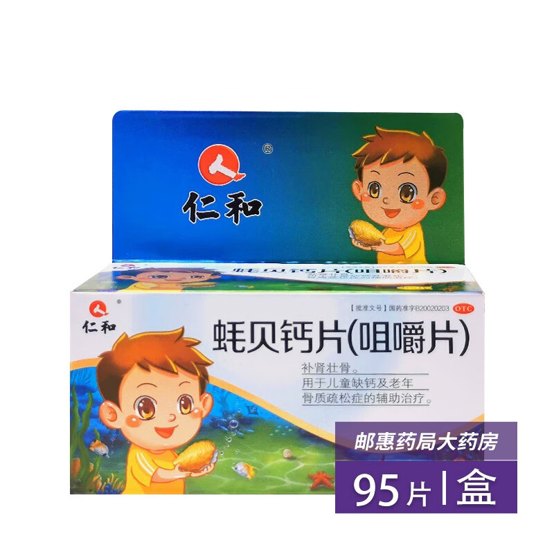 仁和 蚝贝钙片(咀嚼片)  1.
