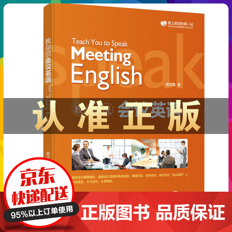 教你说会议英语