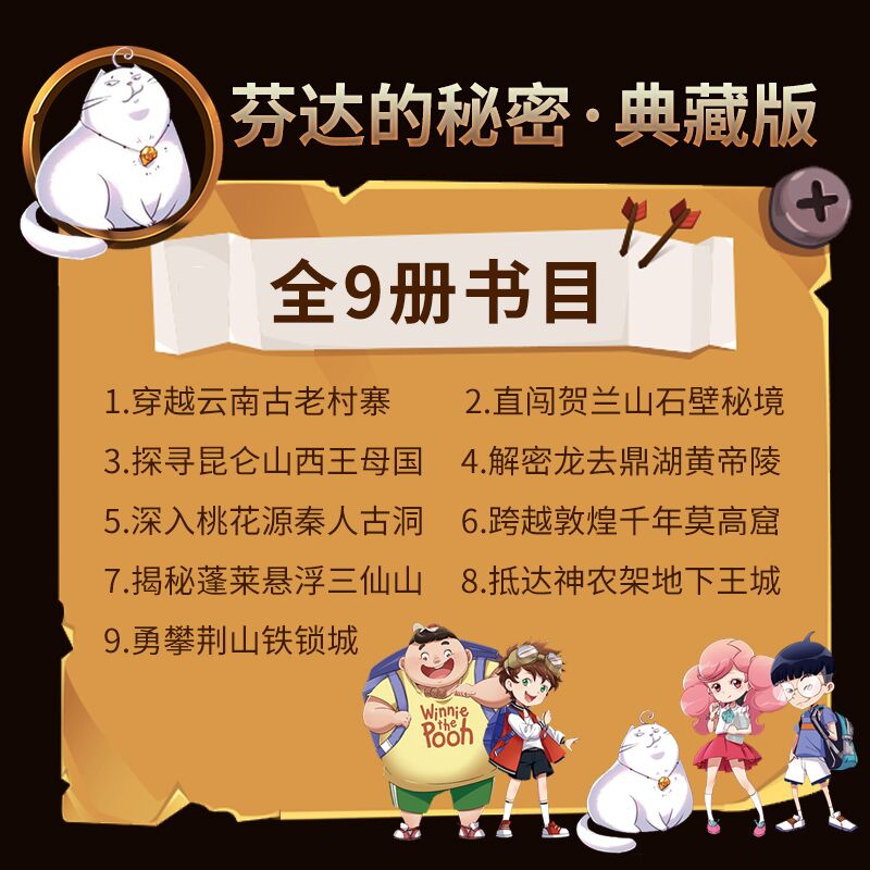 芬达的秘密全套9册 三 四 五 六 年级 课外书必读小学生阅读故事儿童