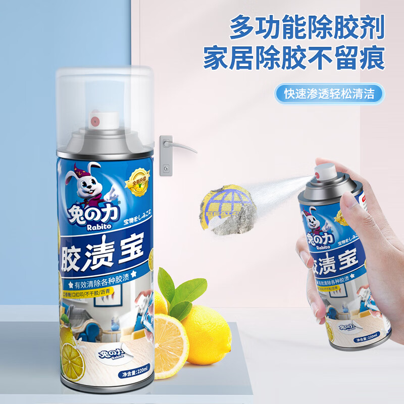 兔の力兔力除胶剂不干胶清除剂除胶清洁剂去胶清洗剂粘胶去除剂去除胶