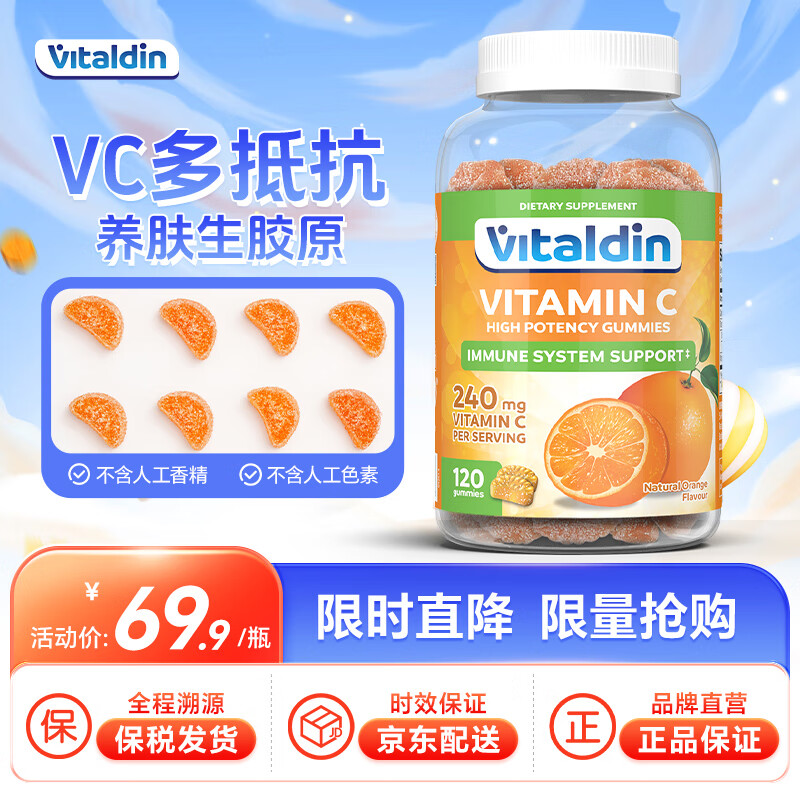 Vitaldin进口维生素C软糖高含量增强免疫力果汁天然VC补充维C男女士补充维生素水果味120粒