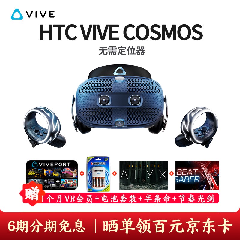 HTC VIVE COSMOS/COSMOS精英版智能VR眼镜PCVR 3D头盔 【cosmos】