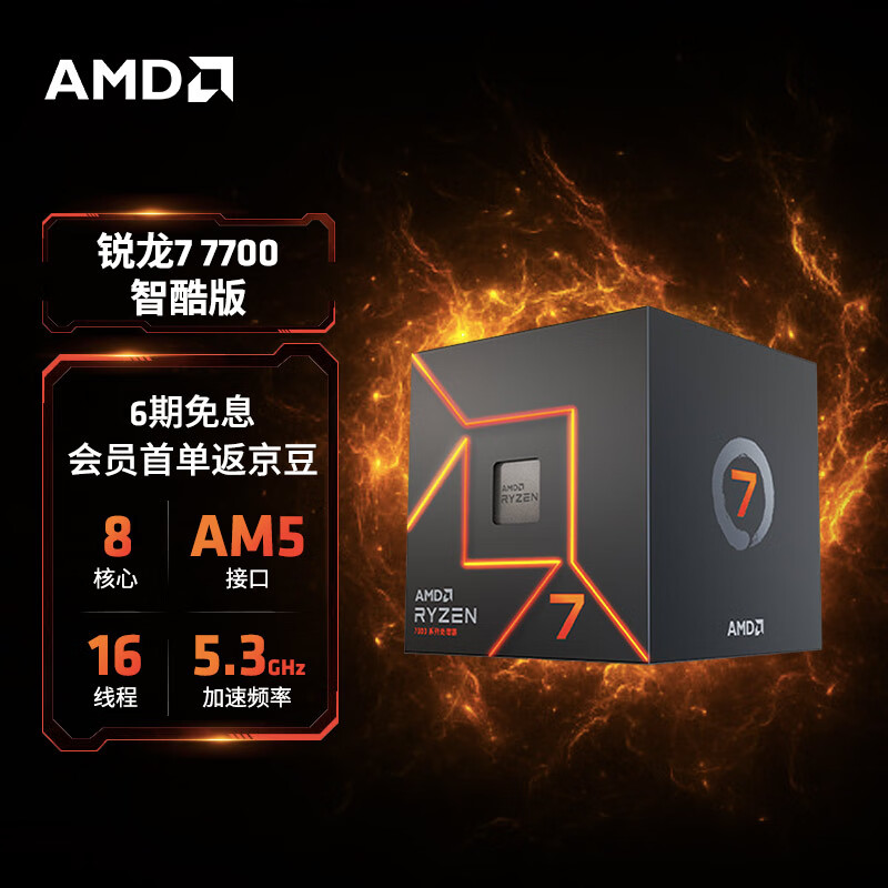 AMD R7 7700 处理器降至 1999 元，发售三个月降 300 元