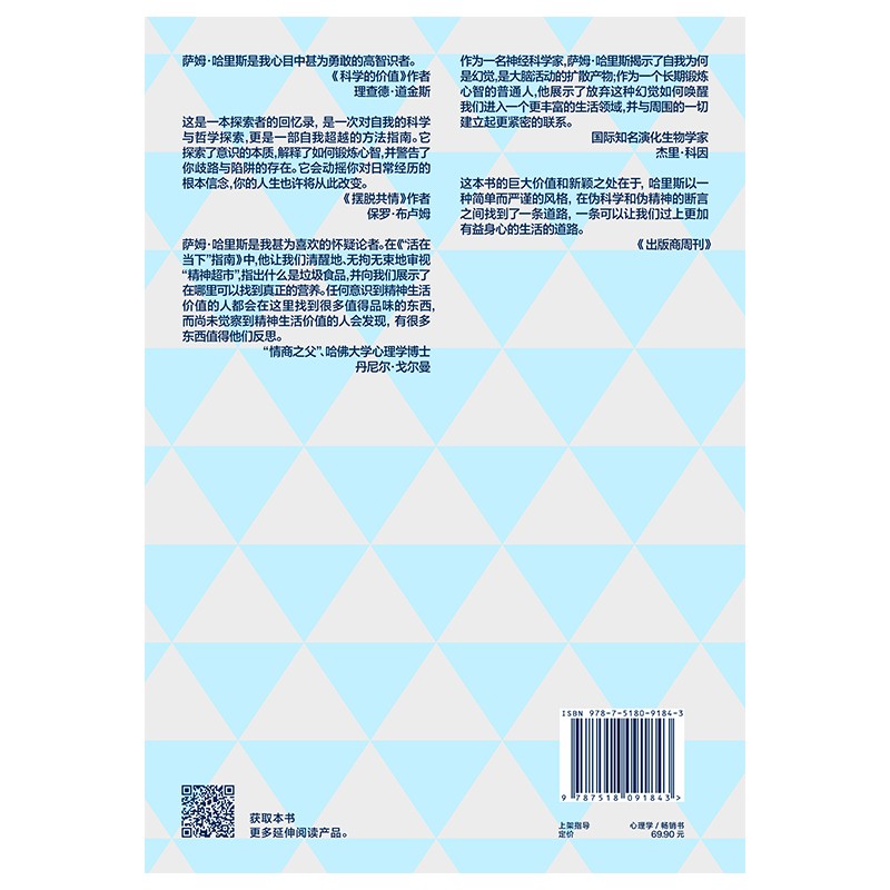 活在当下指南：带你提升心智 摆脱不满与失控 活得自在且清醒 成功励志 湛庐图书详情图