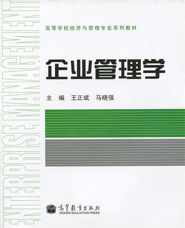 企业管理学
