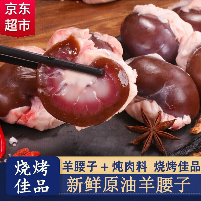灵澈新鲜羊腰子内蒙古原油羊肾羔羊烧烤食材 20斤原油羊腰