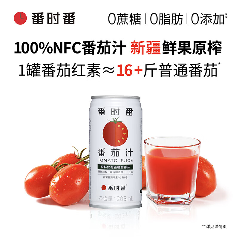 番时番新疆100%NFC鲜果原榨番茄汁205ml*16罐7“0添加”果蔬汁液体沙拉
